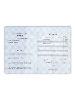 遼河油田分公司電子商務網(wǎng)絡證